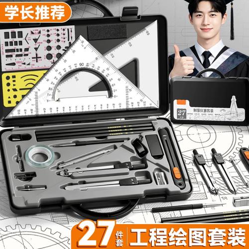 画图作图27件套工程机械制图绘图工具套装建筑工图土木设计化工专业